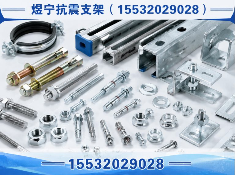 金昌煜宁抗震支架展示图